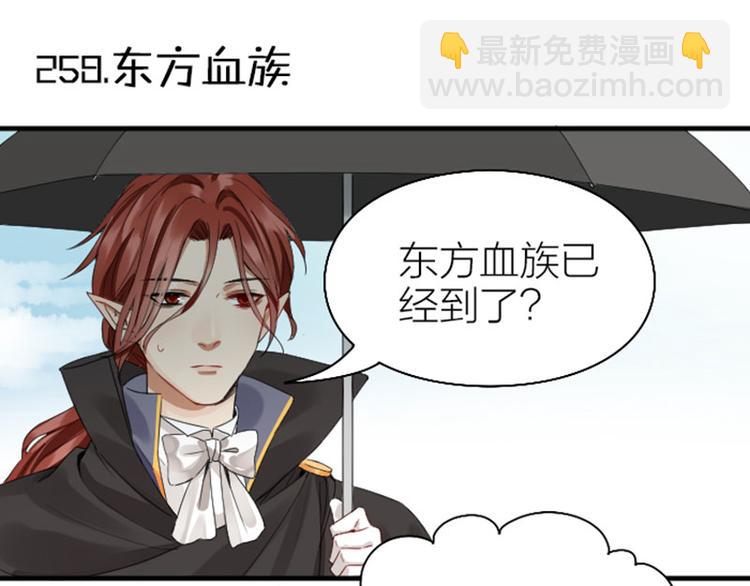 🍴降智小甜饼 第258-259话 东方血族 第3页