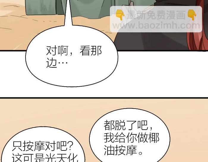 🍴降智小甜饼 第258-259话 东方血族 第45页