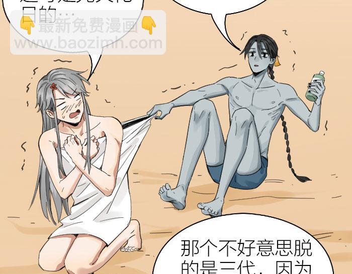 🍴降智小甜饼 第258-259话 东方血族 第46页