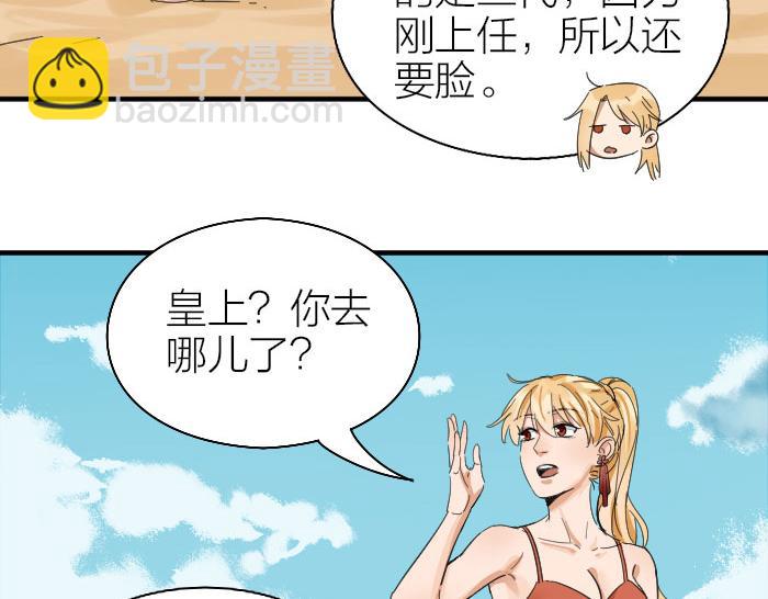 🍴降智小甜饼 第258-259话 东方血族 第47页