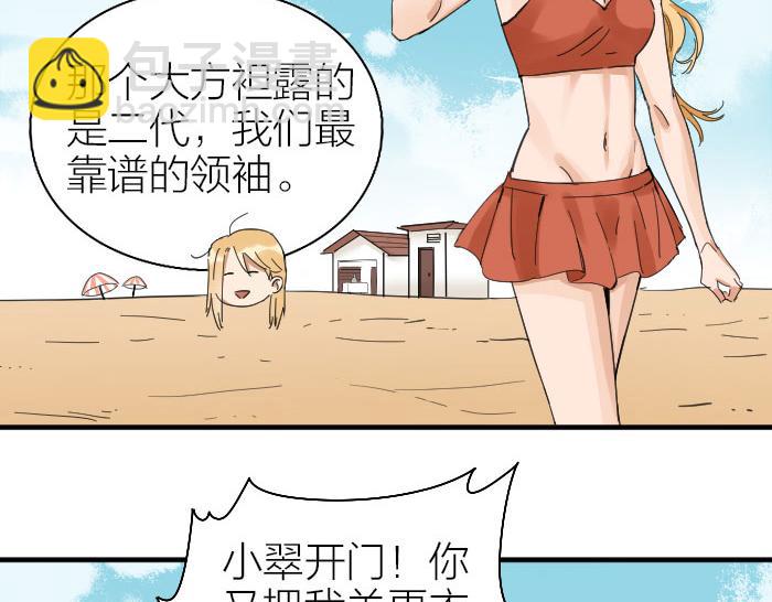 🍴降智小甜饼 第258-259话 东方血族 第48页