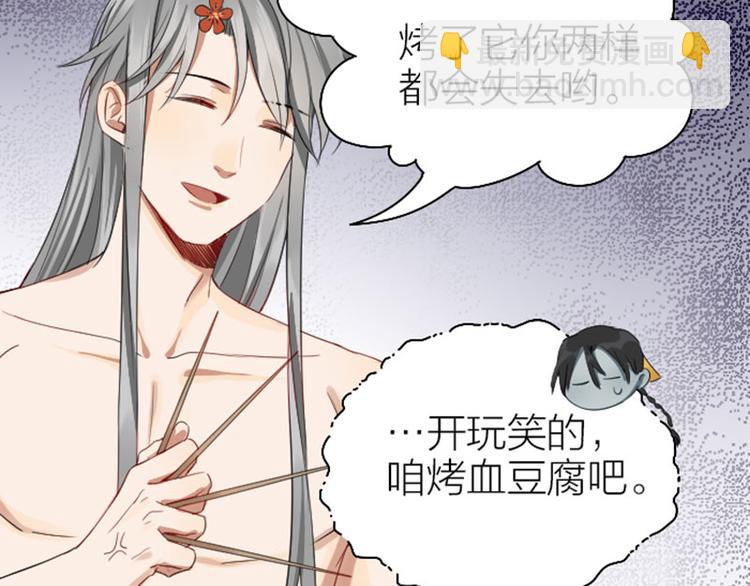 🍴降智小甜饼 第258-259话 东方血族 第7页