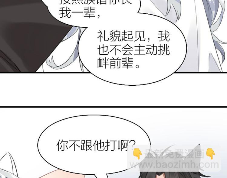 🍴降智小甜饼 第262-263话 接受挑战！ 第15页