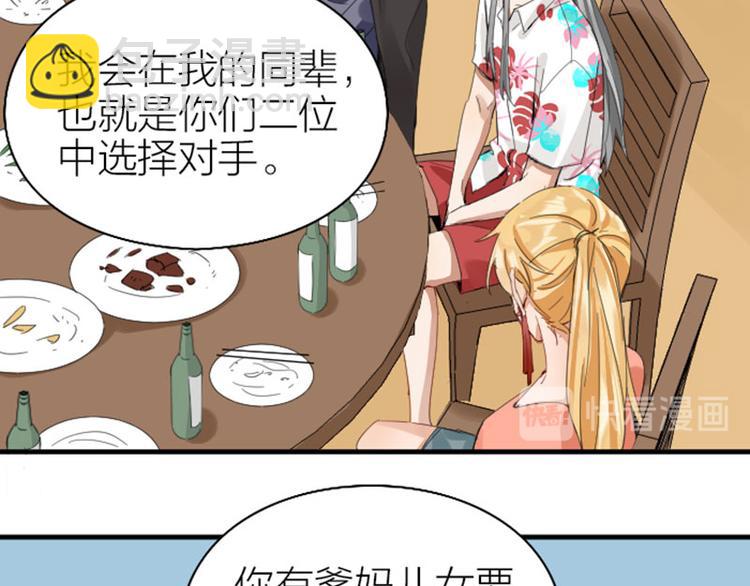 🍴降智小甜饼 第262-263话 接受挑战！ 第21页