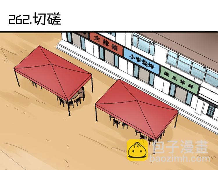 🍴降智小甜饼 第262-263话 接受挑战！ 第3页