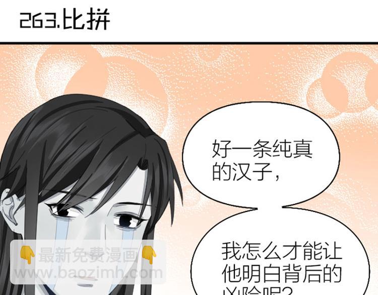 🍴降智小甜饼 第262-263话 接受挑战！ 第31页