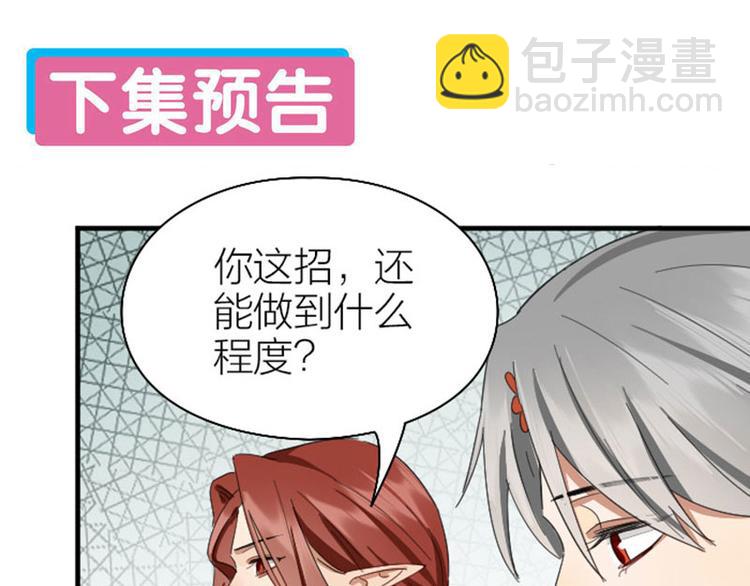 🍴降智小甜饼 第262-263话 接受挑战！ 第50页