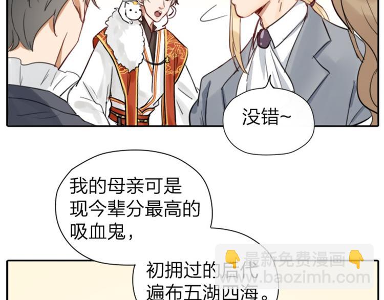 🍴降智小甜饼 第32-33话 最可爱的吸血鬼 第10页