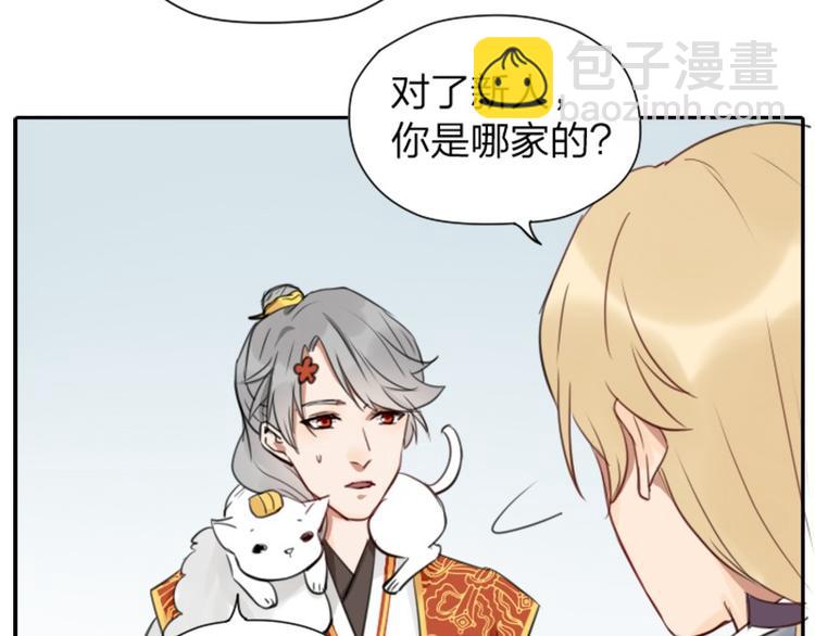 🍴降智小甜饼 第32-33话 最可爱的吸血鬼 第12页