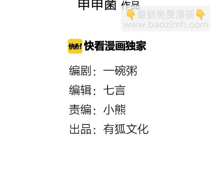 🍴降智小甜饼 第32-33话 最可爱的吸血鬼 第2页
