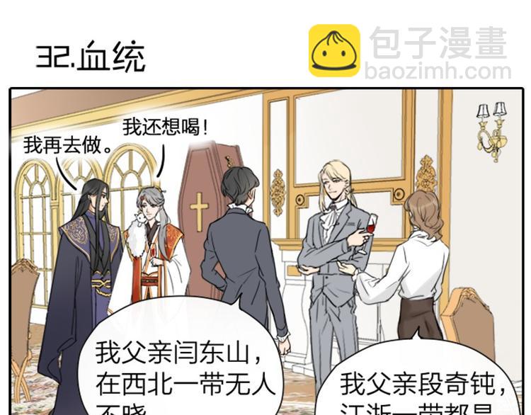 🍴降智小甜饼 第32-33话 最可爱的吸血鬼 第3页