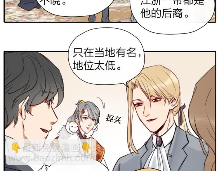 🍴降智小甜饼 第32-33话 最可爱的吸血鬼 第4页