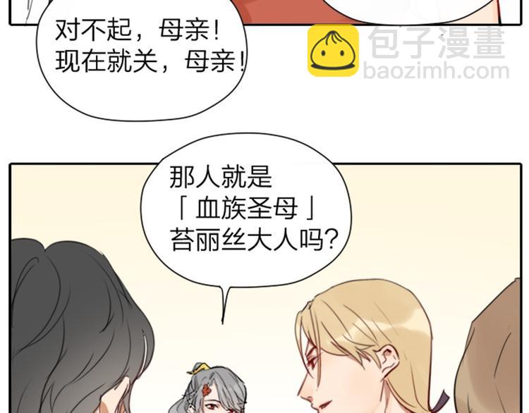 🍴降智小甜饼 第32-33话 最可爱的吸血鬼 第9页