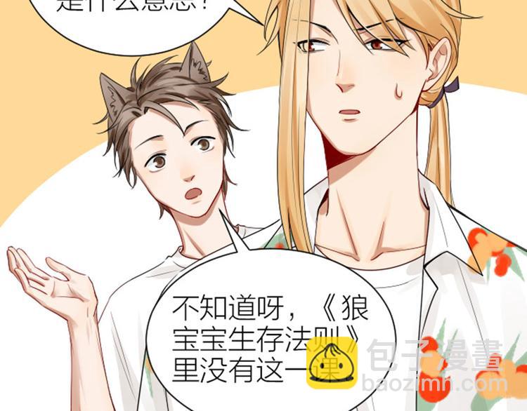 🍴降智小甜饼 第270-271话 真实身份 第21页