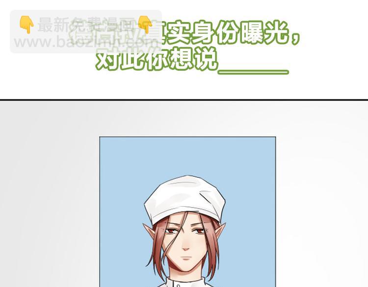 🍴降智小甜饼 第270-271话 真实身份 第44页
