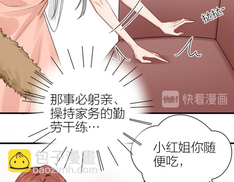 🍴降智小甜饼 第279-281话 对我负责！ 第17页