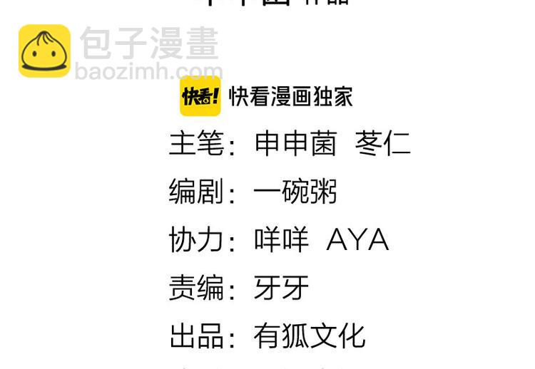 🍴降智小甜饼 第279-281话 对我负责！ 第2页