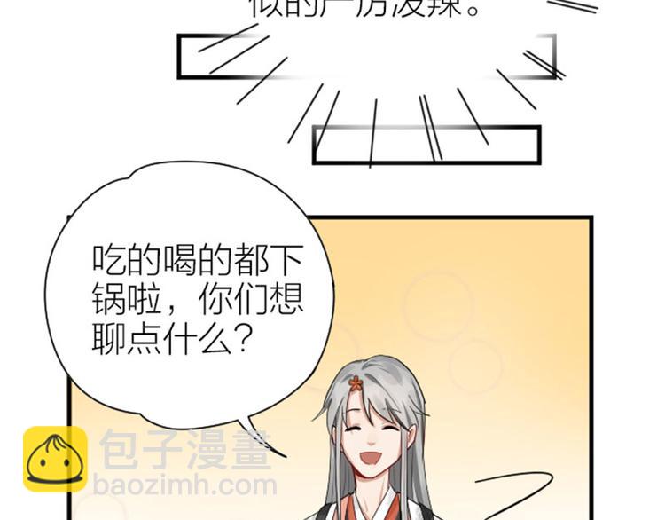 🍴降智小甜饼 第279-281话 对我负责！ 第22页