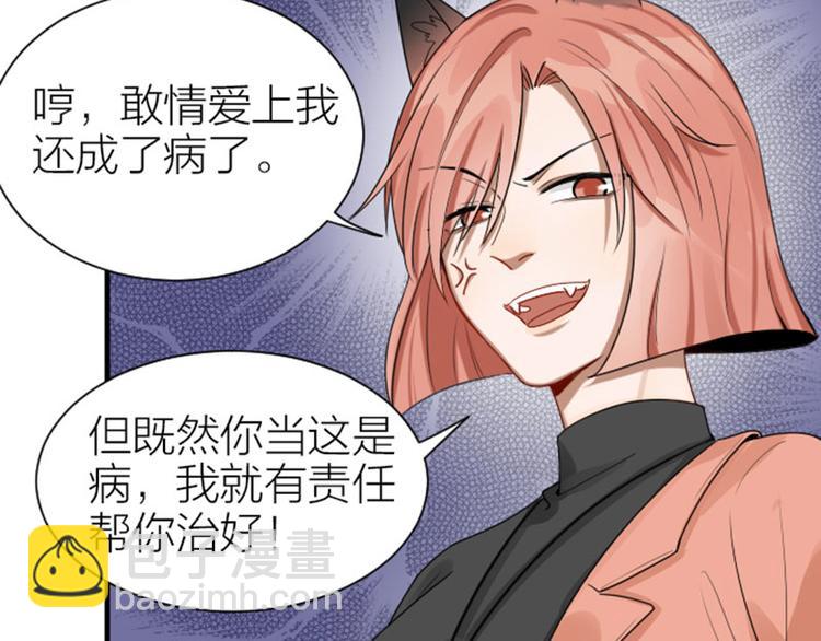 🍴降智小甜饼 第279-281话 对我负责！ 第32页