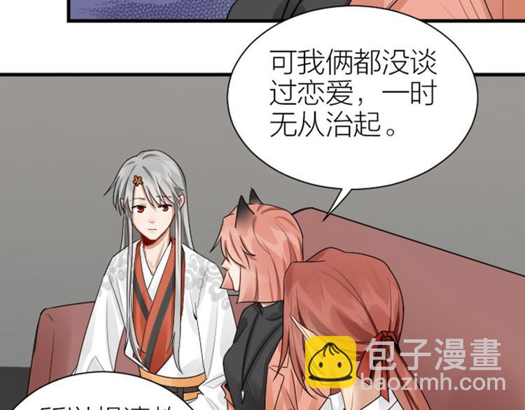 🍴降智小甜饼 第279-281话 对我负责！ 第33页