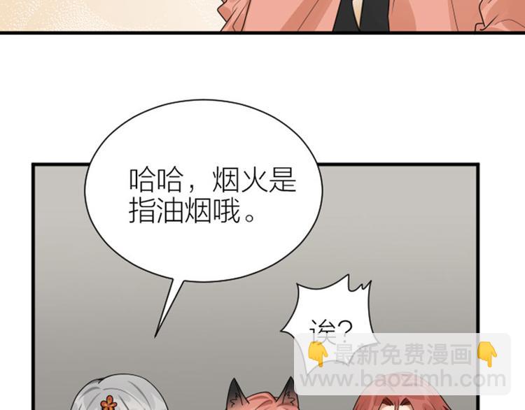 🍴降智小甜饼 第279-281话 对我负责！ 第39页