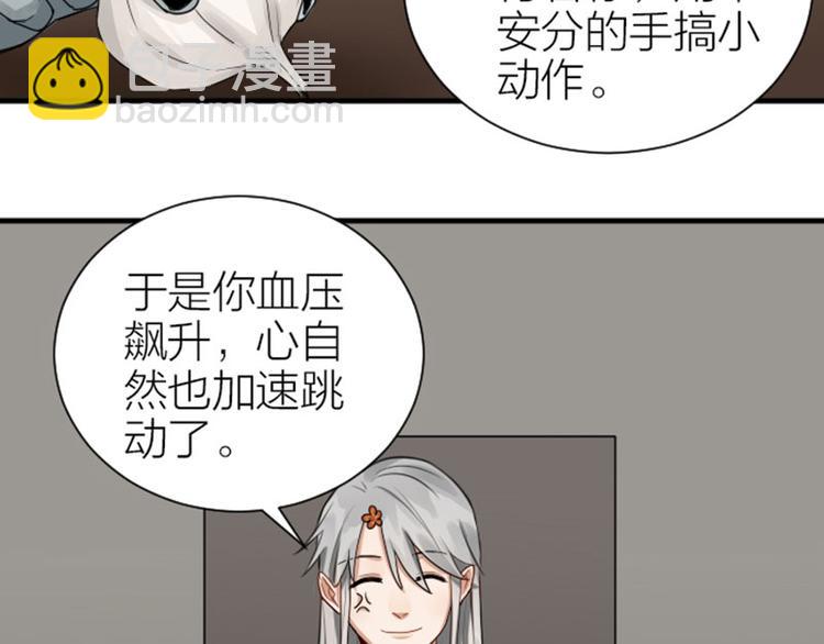 🍴降智小甜饼 第279-281话 对我负责！ 第48页