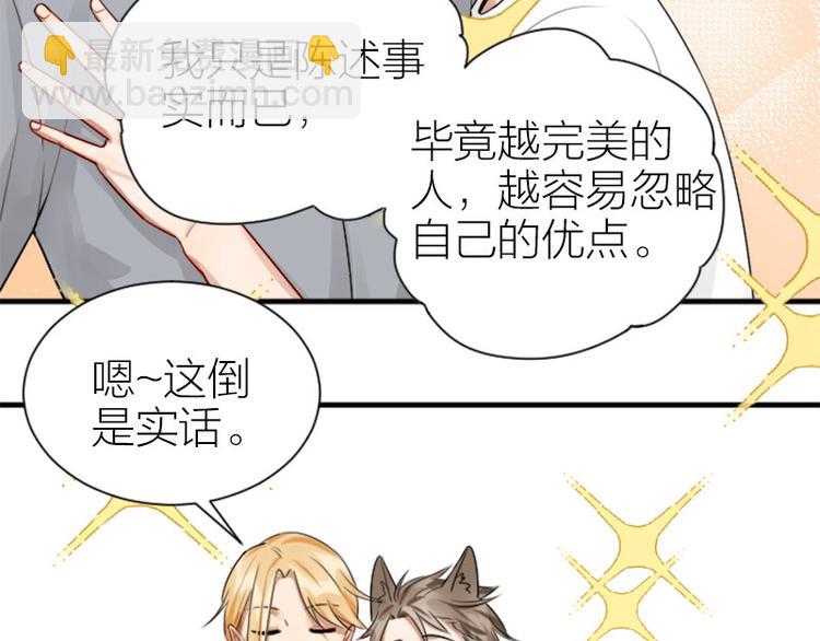🍴降智小甜饼 第284-285话 爱情的意义 第11页