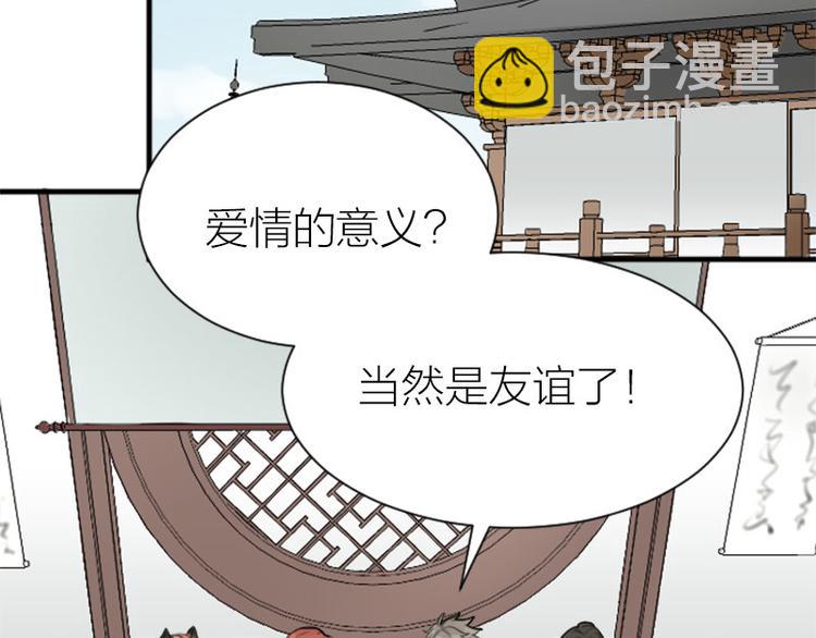 🍴降智小甜饼 第284-285话 爱情的意义 第22页