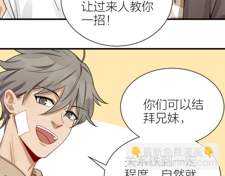 🍴降智小甜饼 第284-285话 爱情的意义 第25页