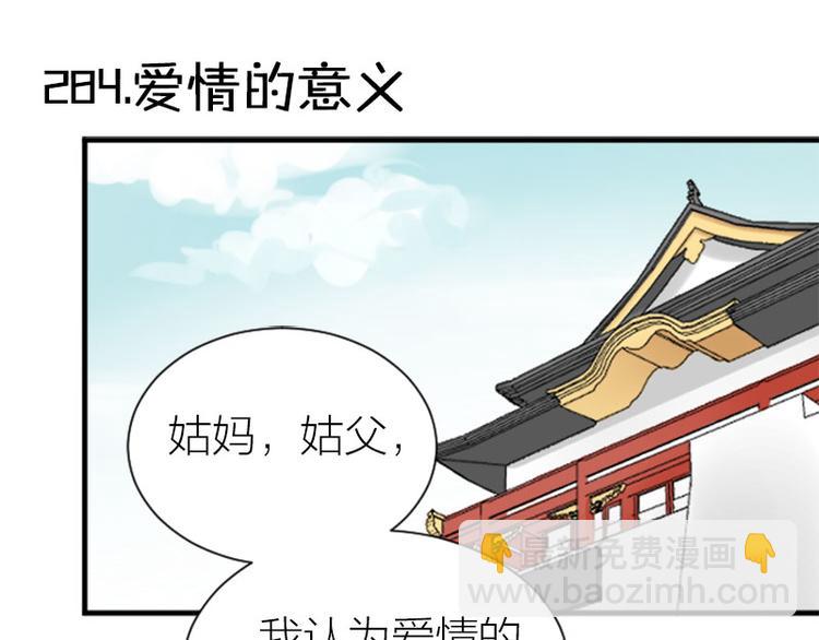 🍴降智小甜饼 第284-285话 爱情的意义 第3页