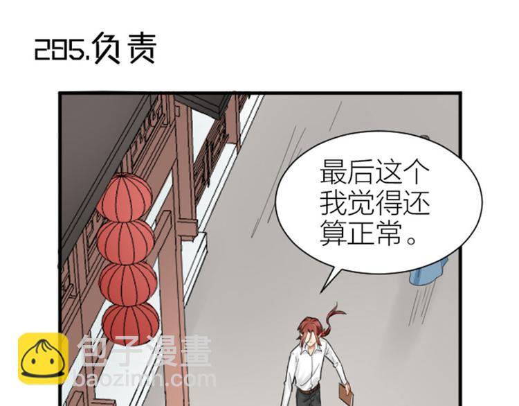🍴降智小甜饼 第284-285话 爱情的意义 第34页