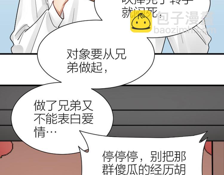 🍴降智小甜饼 第284-285话 爱情的意义 第47页