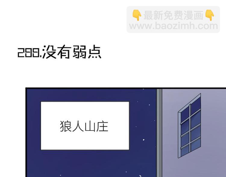 🍴降智小甜饼 第288-289话 阴谋 第3页