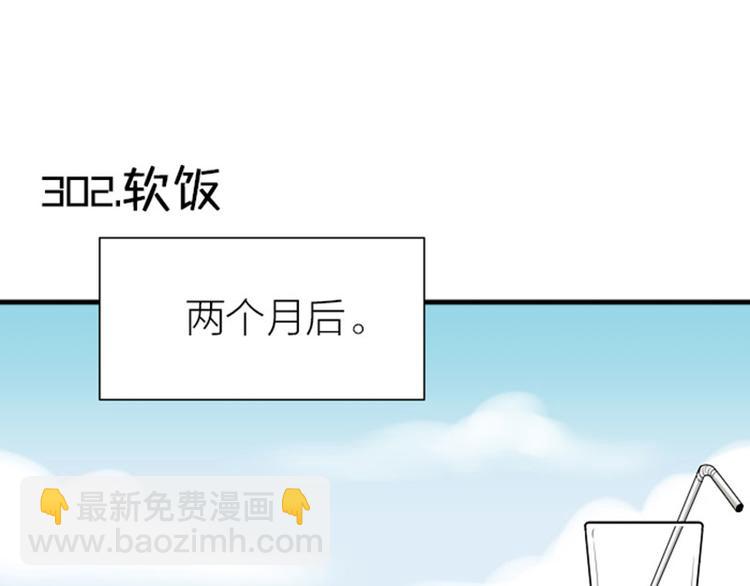 🍴降智小甜饼 第302-303话 软饭硬吃 第4页