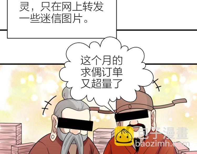 🍴降智小甜饼 第306-307话 发家致富 第21页