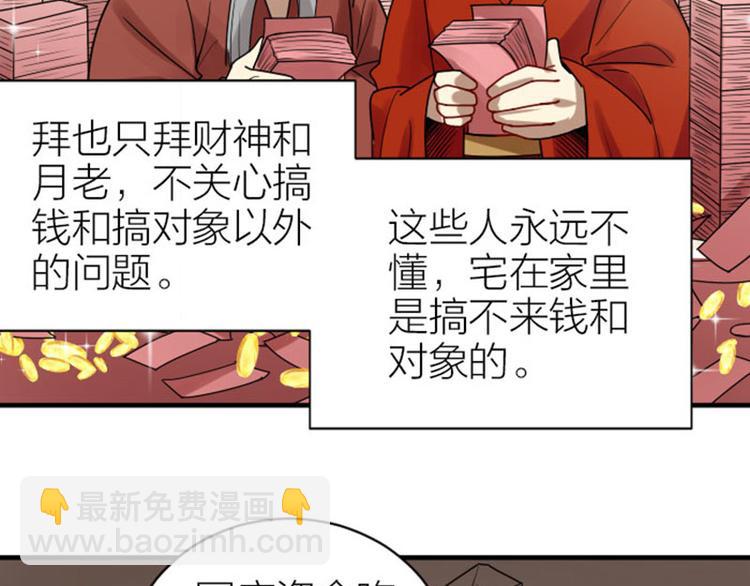 🍴降智小甜饼 第306-307话 发家致富 第22页