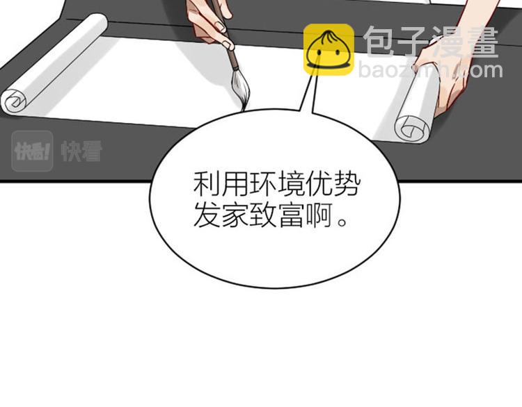 🍴降智小甜饼 第306-307话 发家致富 第27页