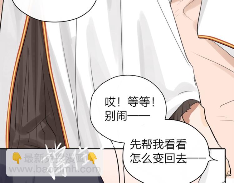 🍴降智小甜饼 第37-38话 变身 第30页