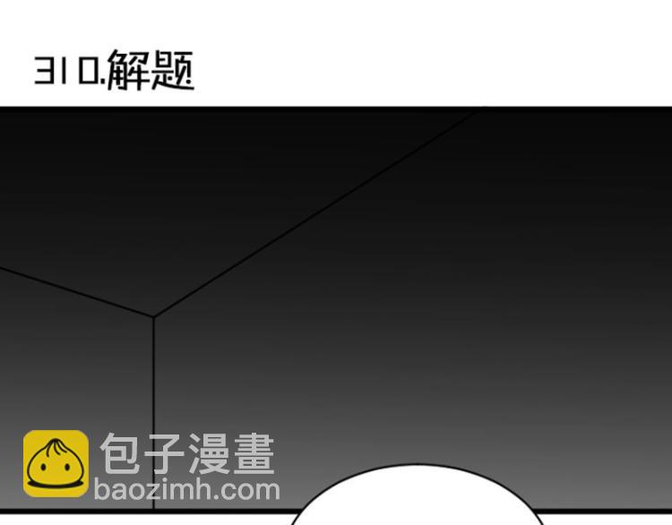 🍴降智小甜饼 第310-311话 标本？！ 第4页