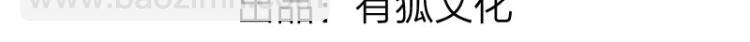 🍴降智小甜饼 第318-319话 迎新舞会 第3页
