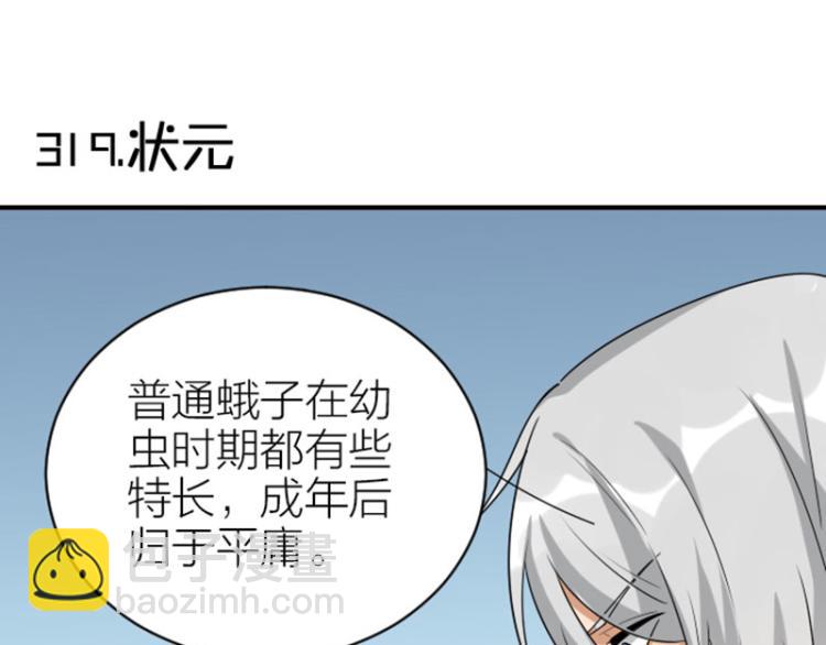 🍴降智小甜饼 第318-319话 迎新舞会 第32页