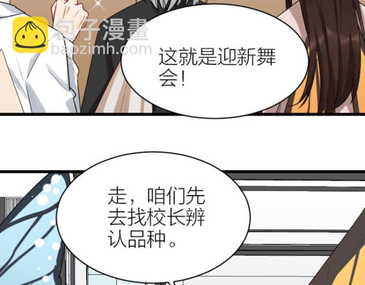 🍴降智小甜饼 第318-319话 迎新舞会 第7页