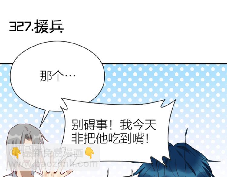 🍴降智小甜饼 第326-327话 吃到了！ 第30页