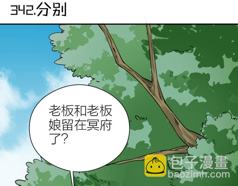 🍴降智小甜饼 第342-343话 分手 第3页