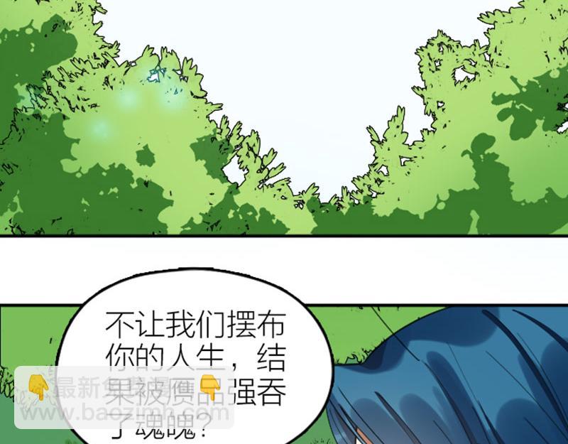 🍴降智小甜饼 第342-343话 分手 第36页
