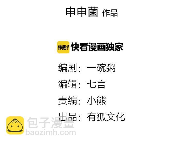 🍴降智小甜饼 第41-42话 用力蹬车 第2页