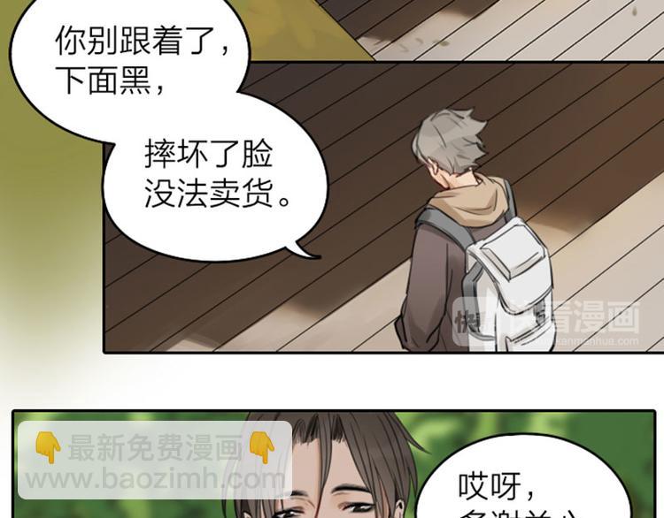 🍴降智小甜饼 第41-42话 用力蹬车 第21页