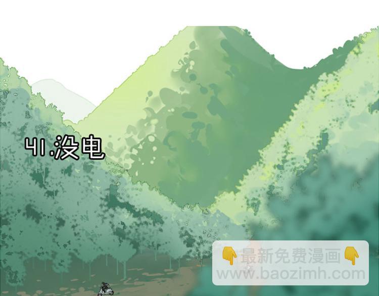 🍴降智小甜饼 第41-42话 用力蹬车 第3页