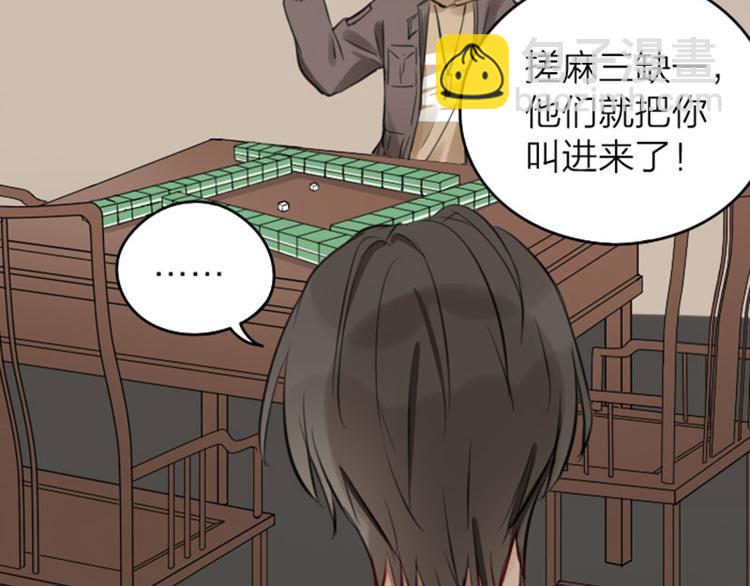 🍴降智小甜饼 第41-42话 用力蹬车 第33页