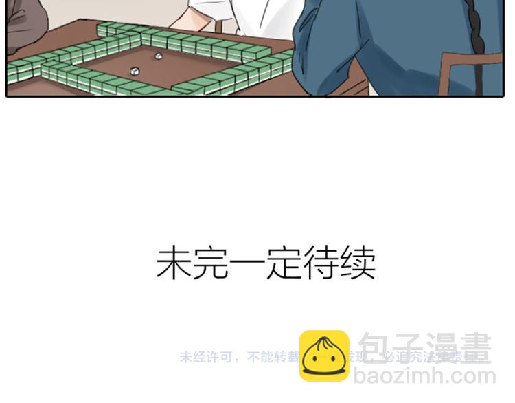 🍴降智小甜饼 第41-42话 用力蹬车 第36页